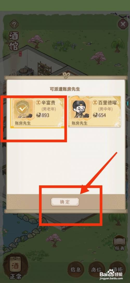 解忧小村落如何派遣账房先。