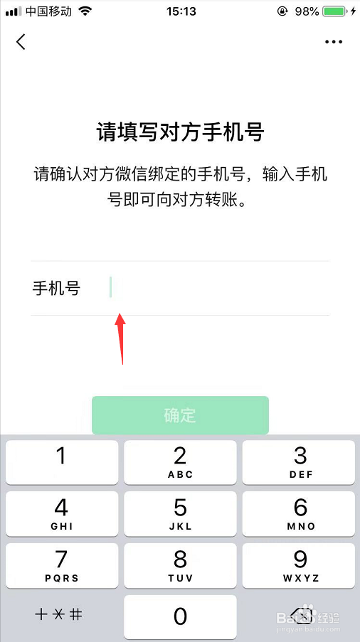 微信怎么通过手机号转账