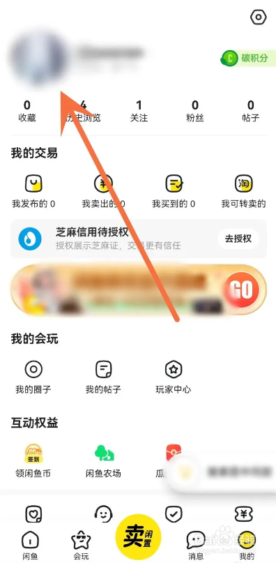 怎么使用闲鱼APP修改昵称？
