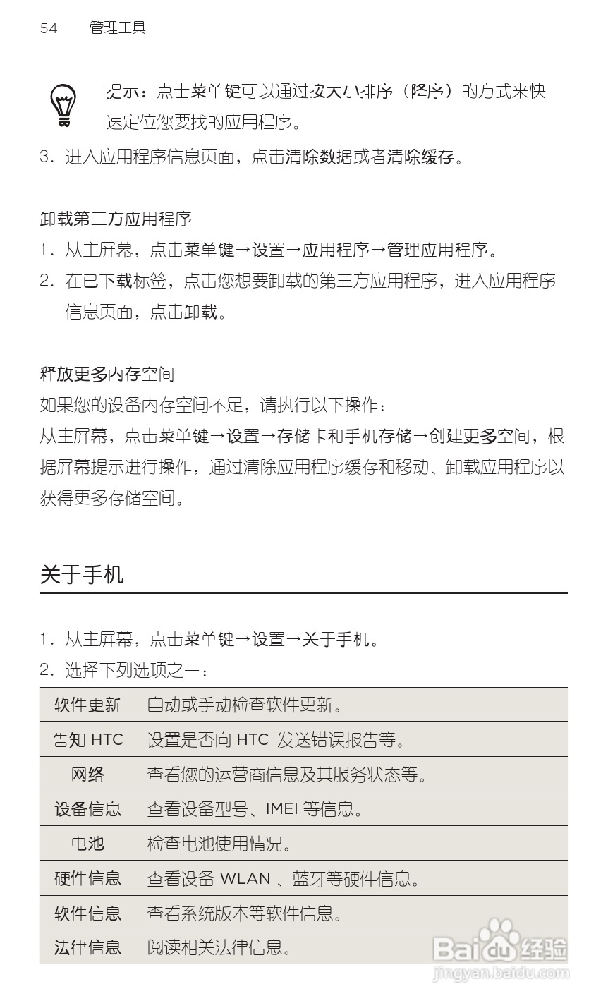 多普达HTC 灵感 Z710t(移动版)手机说明书:[7]