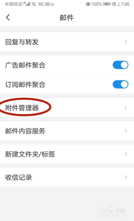 怎样在QQ邮箱查看默认保存路径