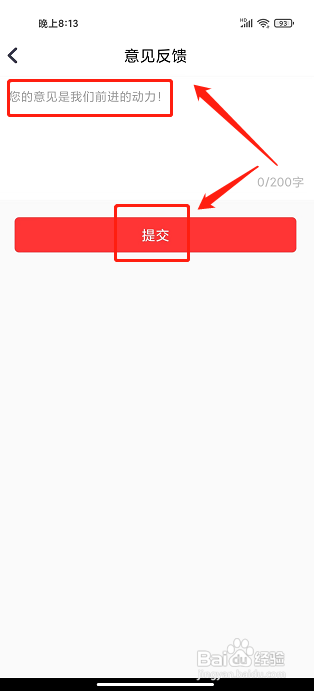 安时达商城app怎样提交意见反馈?