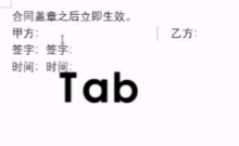 Tab键的三大妙用