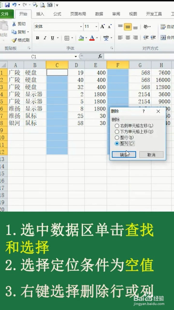 如何快速删除空行空列