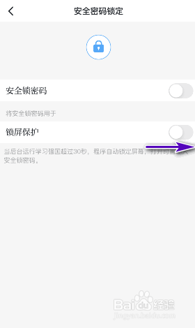 学习强国锁屏保护怎么开启
