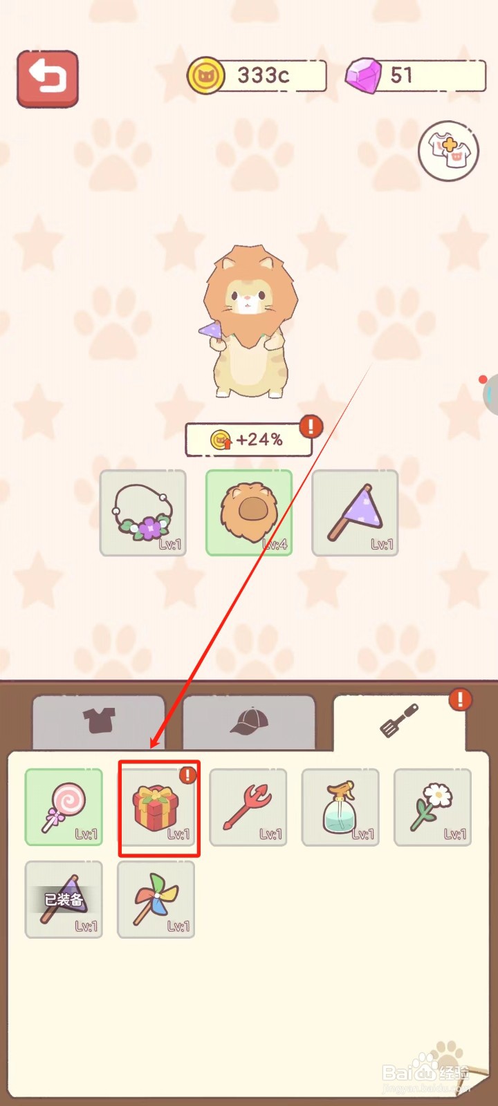 猫咪零食吧中怎样给猫咪装备上礼物盒