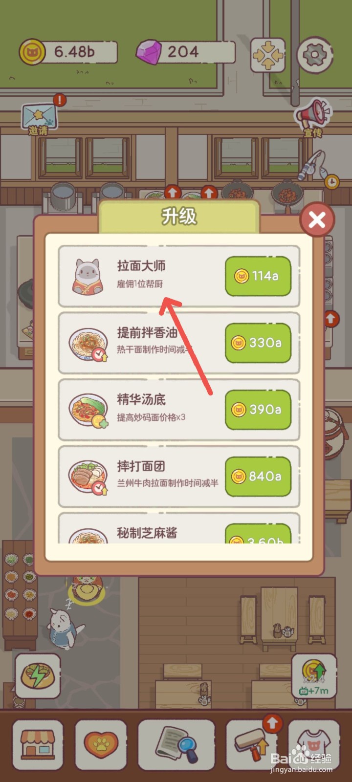 猫咪零食吧怎么聘请一名拉面大师