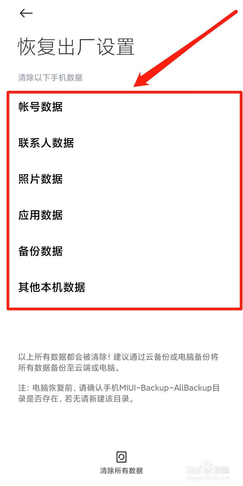 恢复出厂设置对手机有影响吗