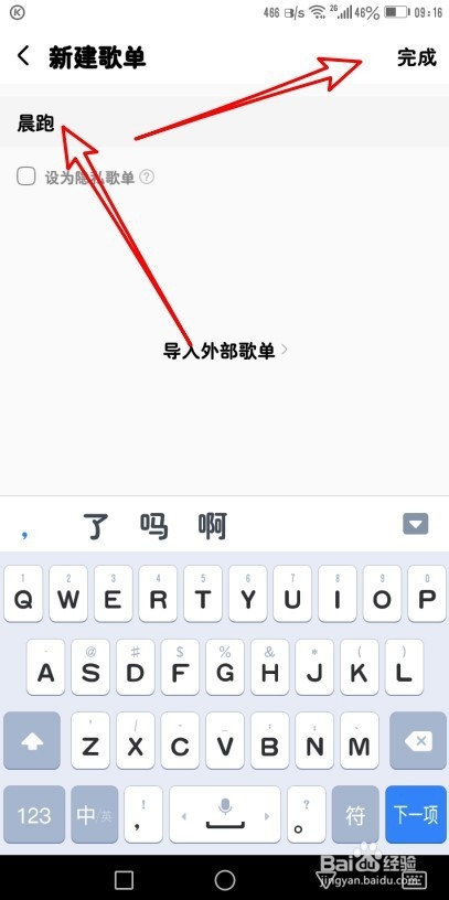 酷狗音乐如何创建新歌单
