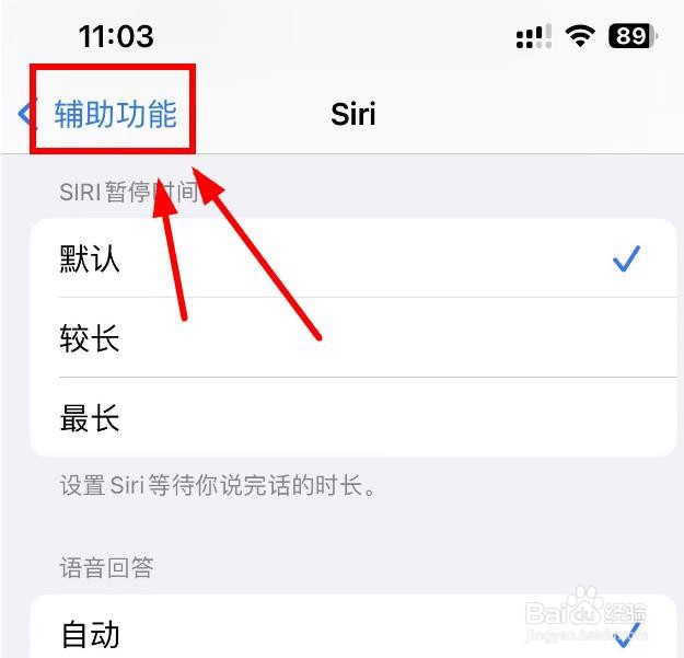 iPhone14如何设置Siri的暂停时长为默认
