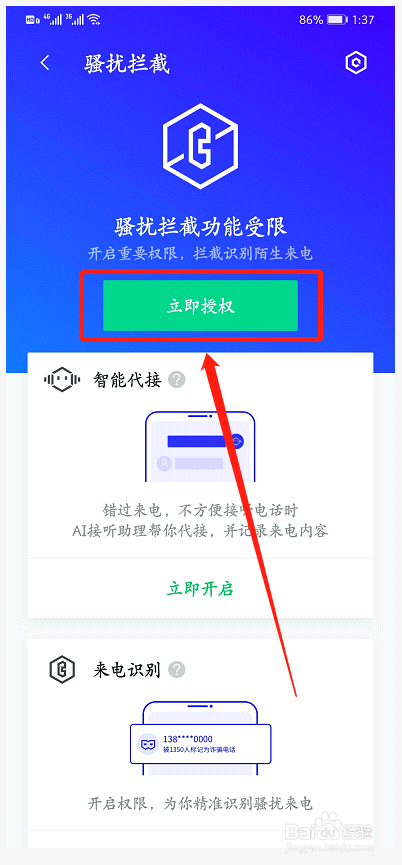 手机如何设置拦截骚扰电话