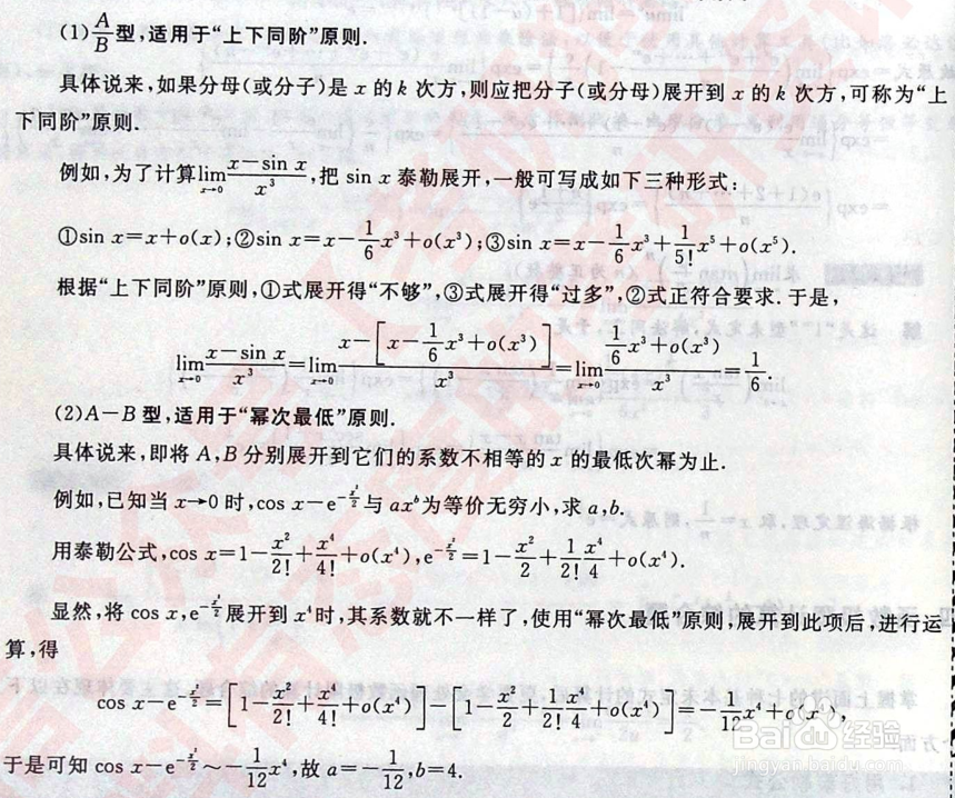 求极限:泰勒公式需要展开到第几阶?