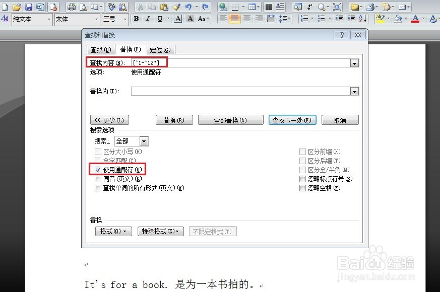 如何在word文档中批量删除中、英文