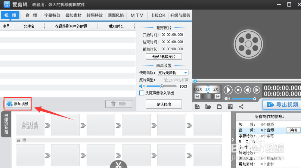 怎样在视频上添加文字