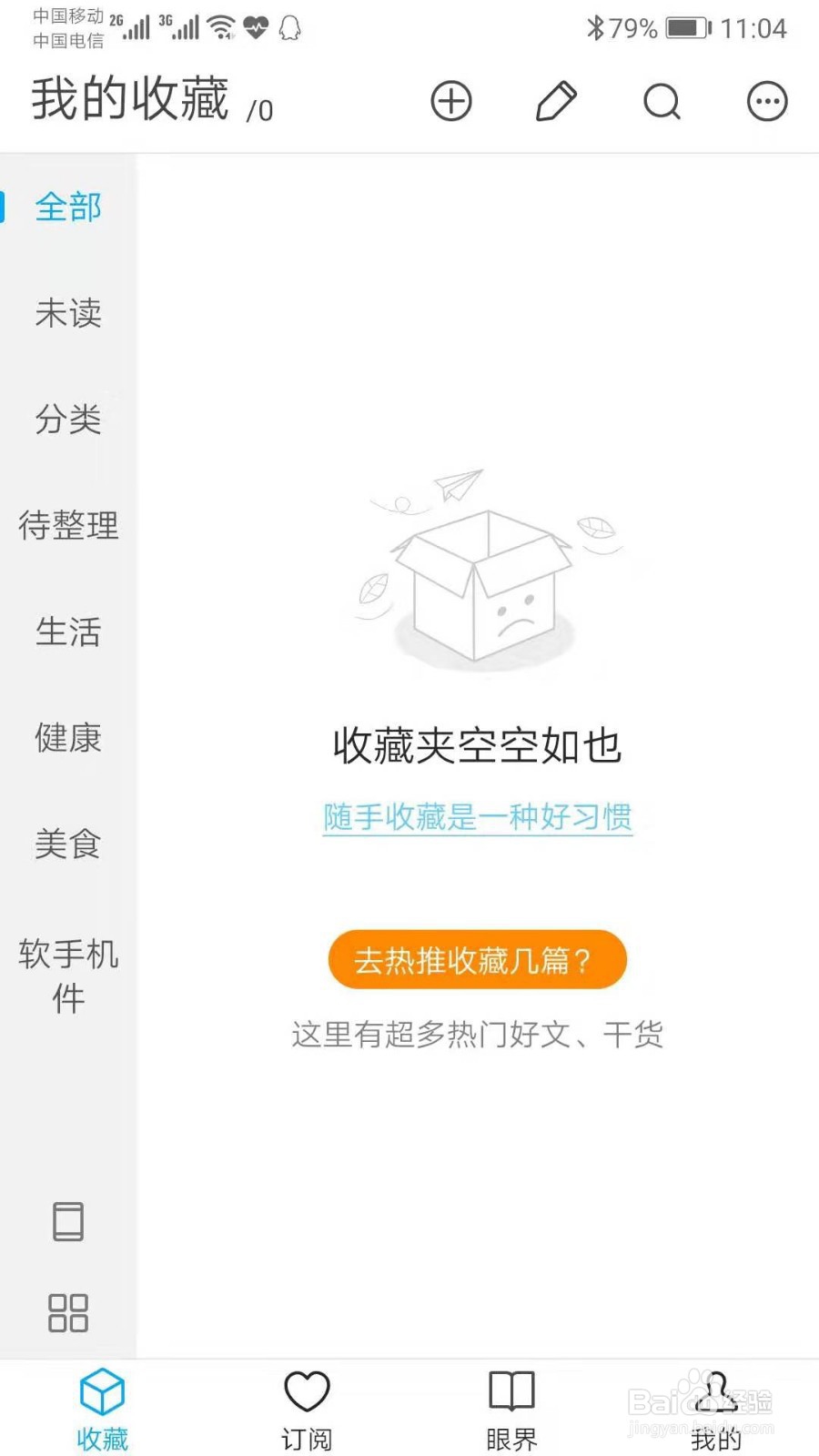 使用 必收 App,手机怎样实现跨平台收藏