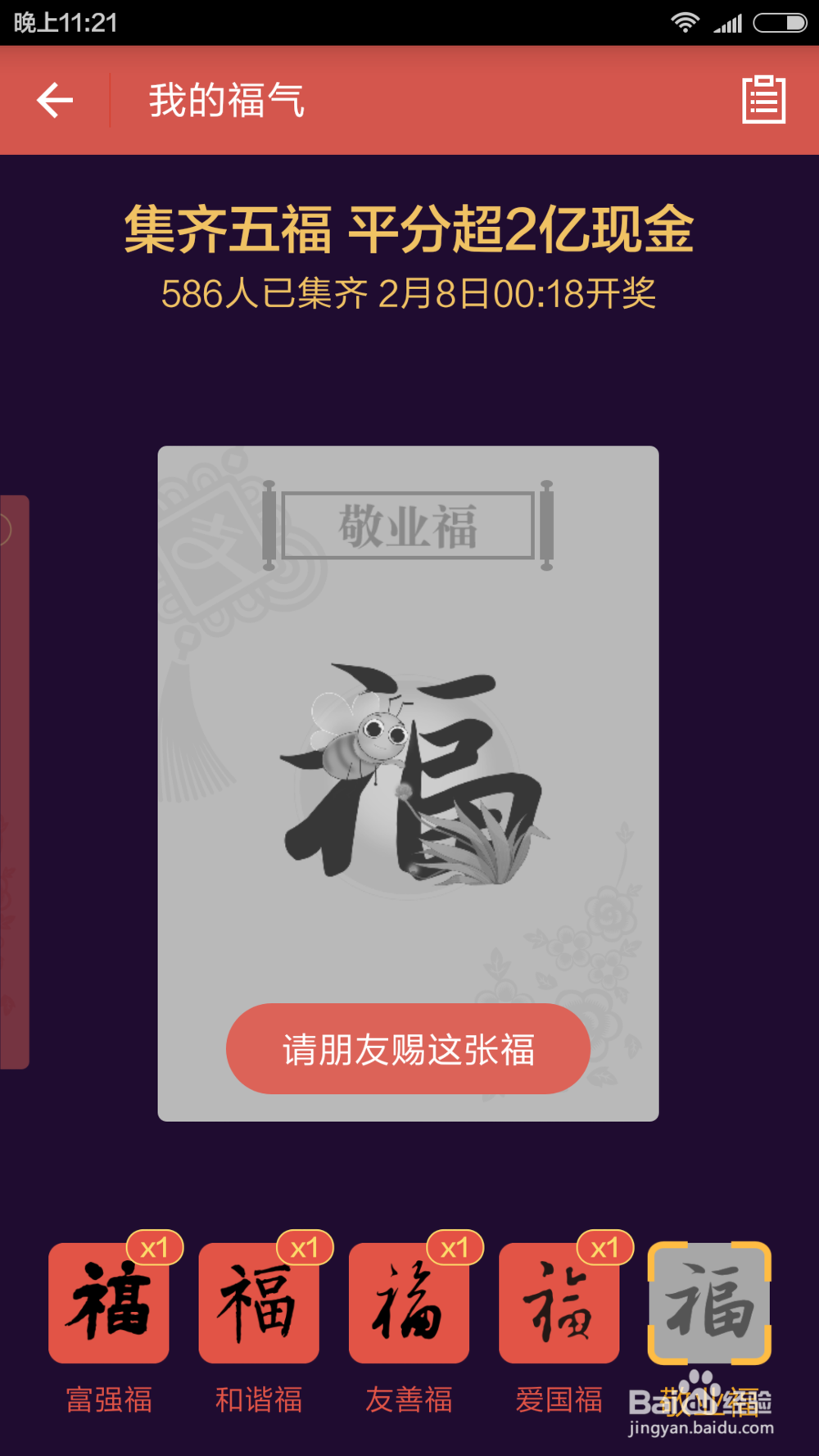 如何集齐支付宝福卡，支付宝福卡攻略