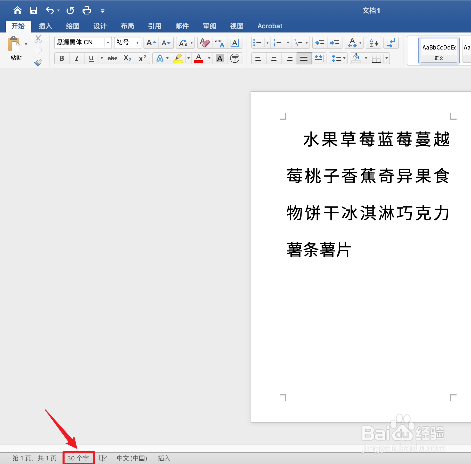 怎么看文档多少字啊