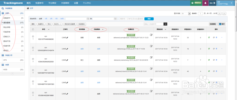 如何批量查询ups?