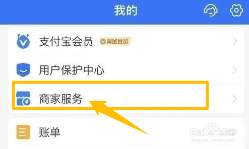 如何在支付宝中查看商家的积分