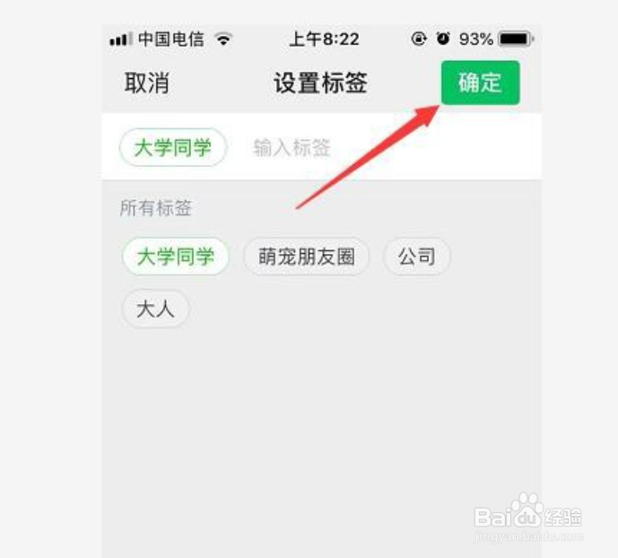 微信朋友圈标签怎么删除