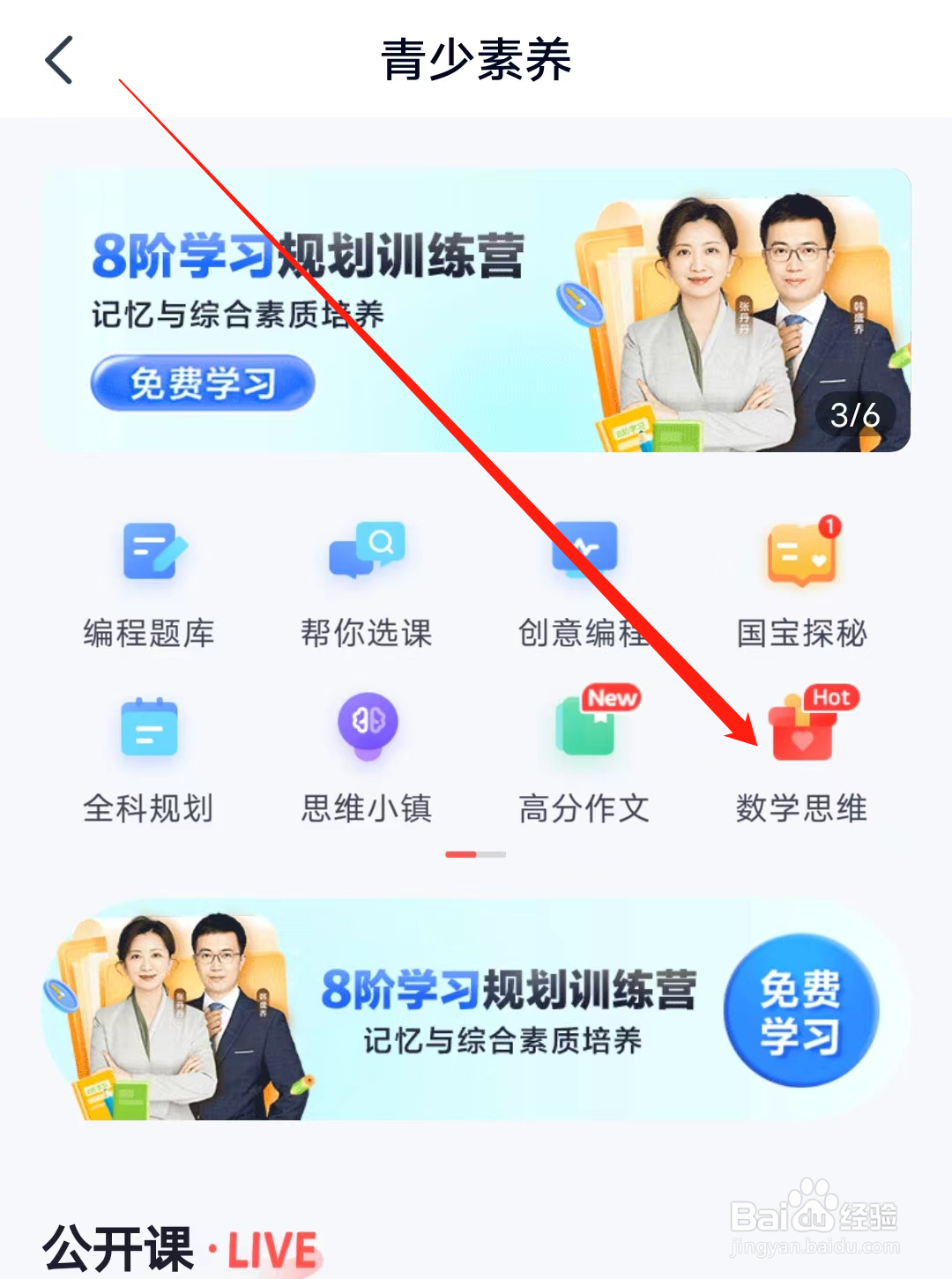 高途如何查看数学思维专区