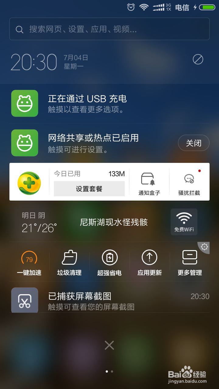 手机上360卫士清理垃圾文件