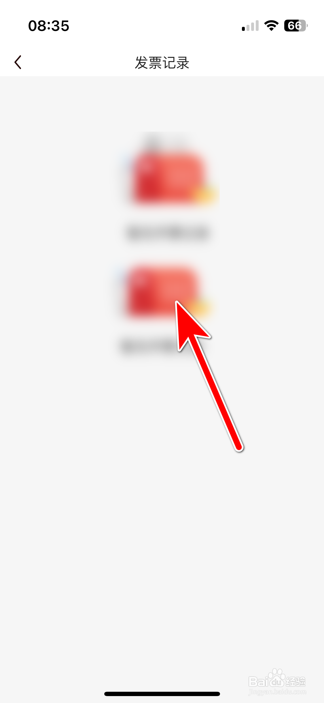 T11如何查看我的发票开票记录
