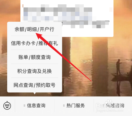 从手机上怎样查银行卡余额