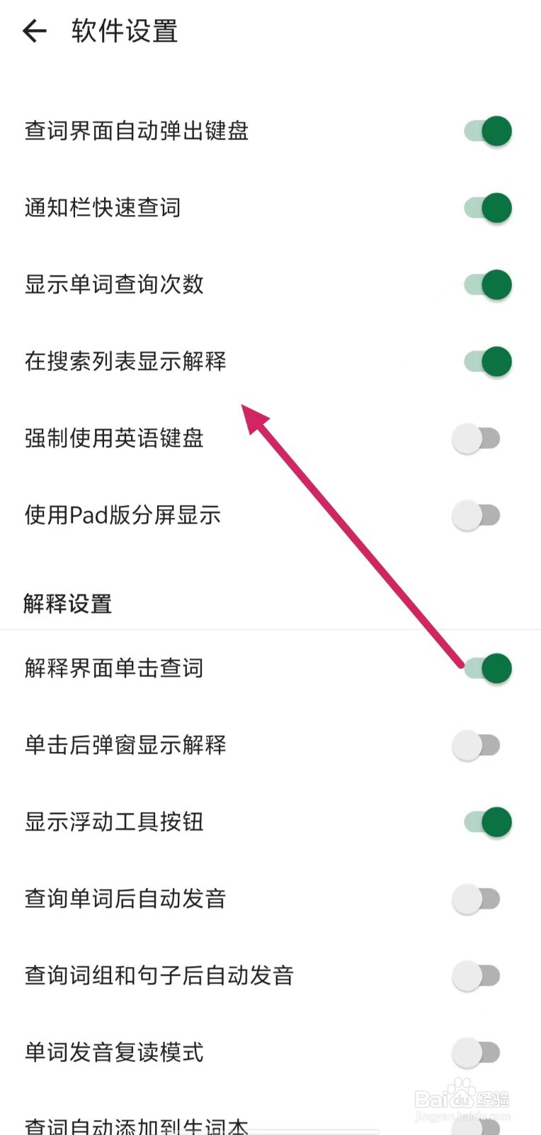 德语助手如何开启【在搜索列表显示解释】