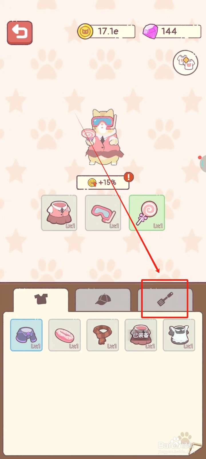 猫咪零食吧中怎样给猫咪装备上小旗子