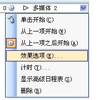 wps软件做PPT，插入背景音乐的方法