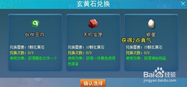 巨人《江湖》如何获得小伙伴