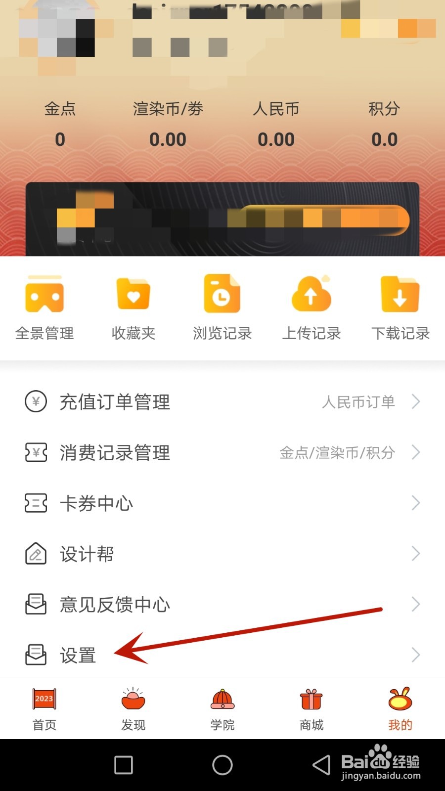 怎么退出建E网登录的账号