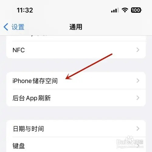 iPhone可用剩余内存如何查看