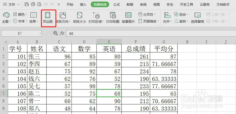 如何设置编辑Excel表格打印页码