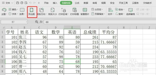 如何设置编辑Excel表格打印页码
