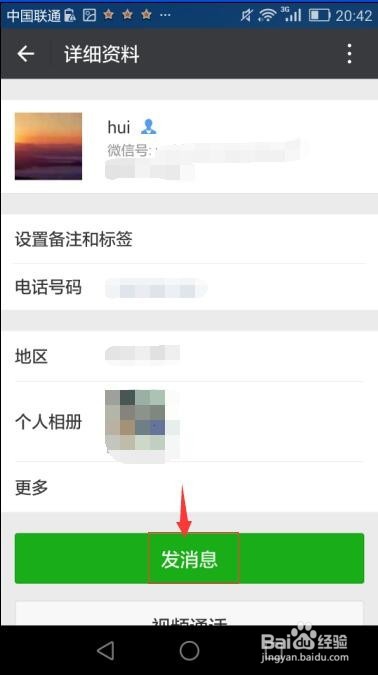 怎样通过微信给好友发送定位？