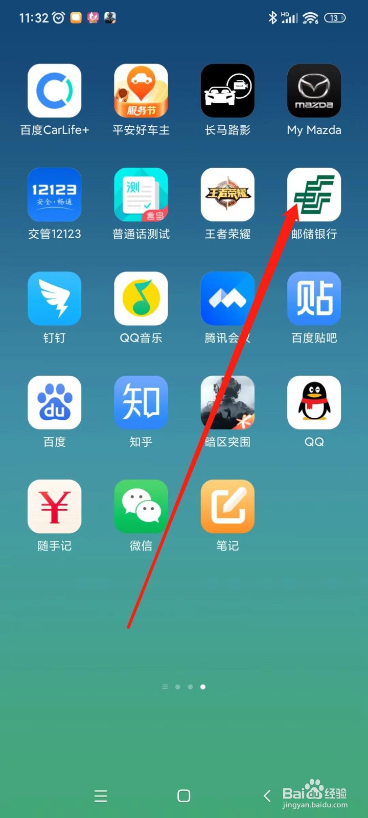 邮政网上银行设置为支付宝登录的方法
