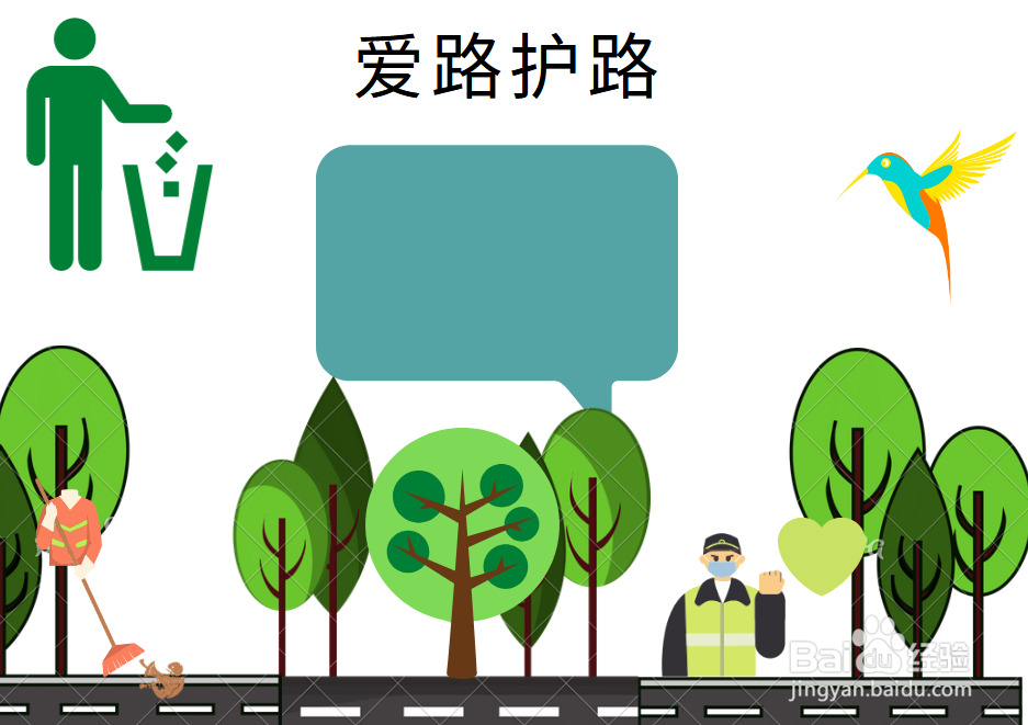 爱路护路手抄报简单而又漂亮