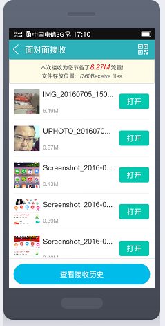 利用360手机助手在两部手机之间互传文件