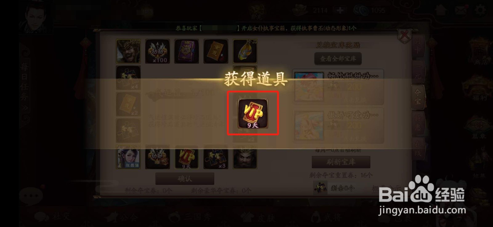 三国杀OL怎么夺宝