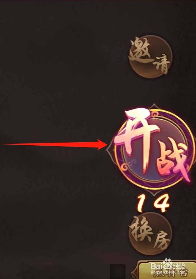 三国杀OL怎么创建房间