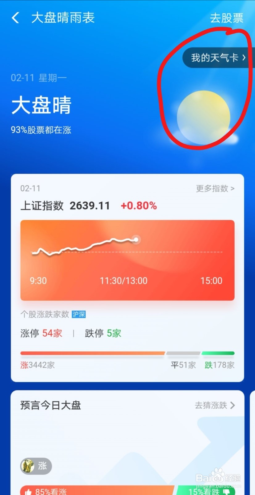 支付宝大盘晴雨表红包攻略