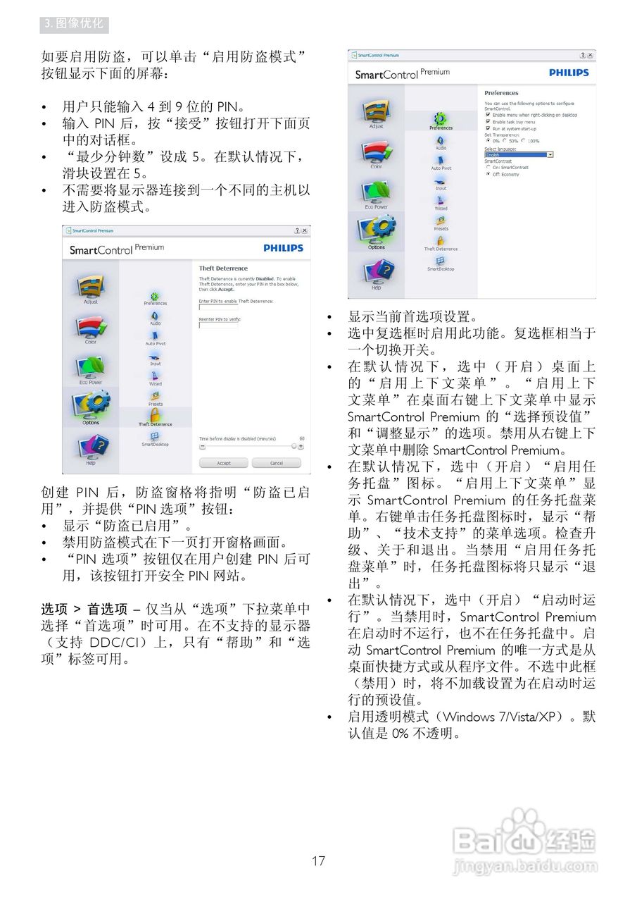 PHILIPS 19B4L显示器说明书:[2]