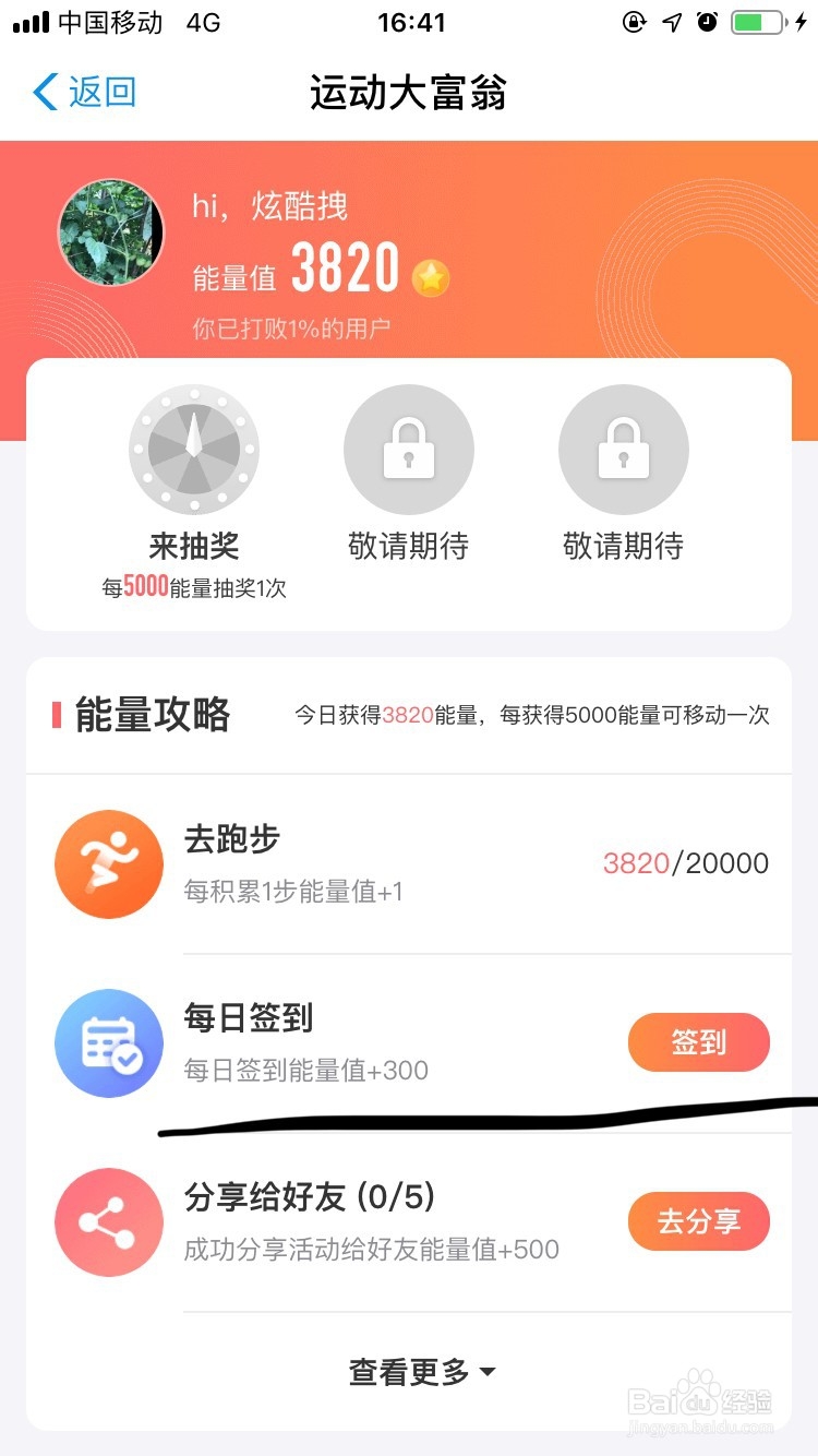 支付宝运动大富翁如何签到领取能量值？