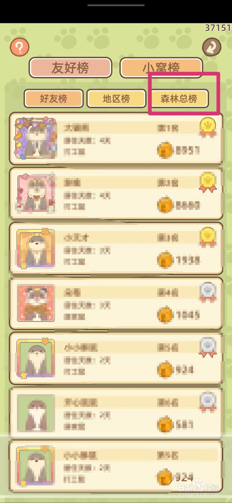 鼹鼠同行之森林之家如何查看森林总榜