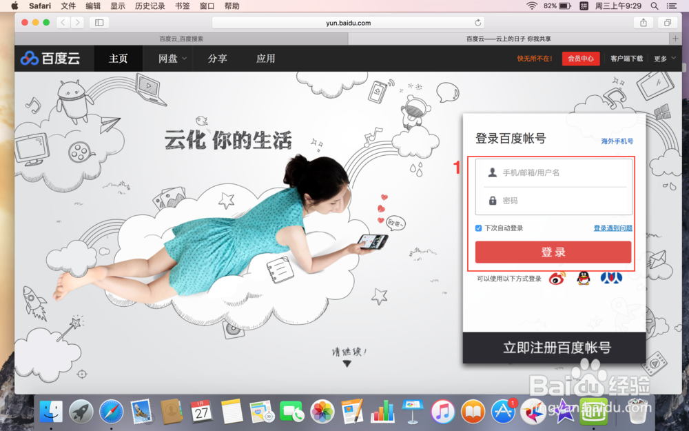 百度云怎么给好友分享文件？