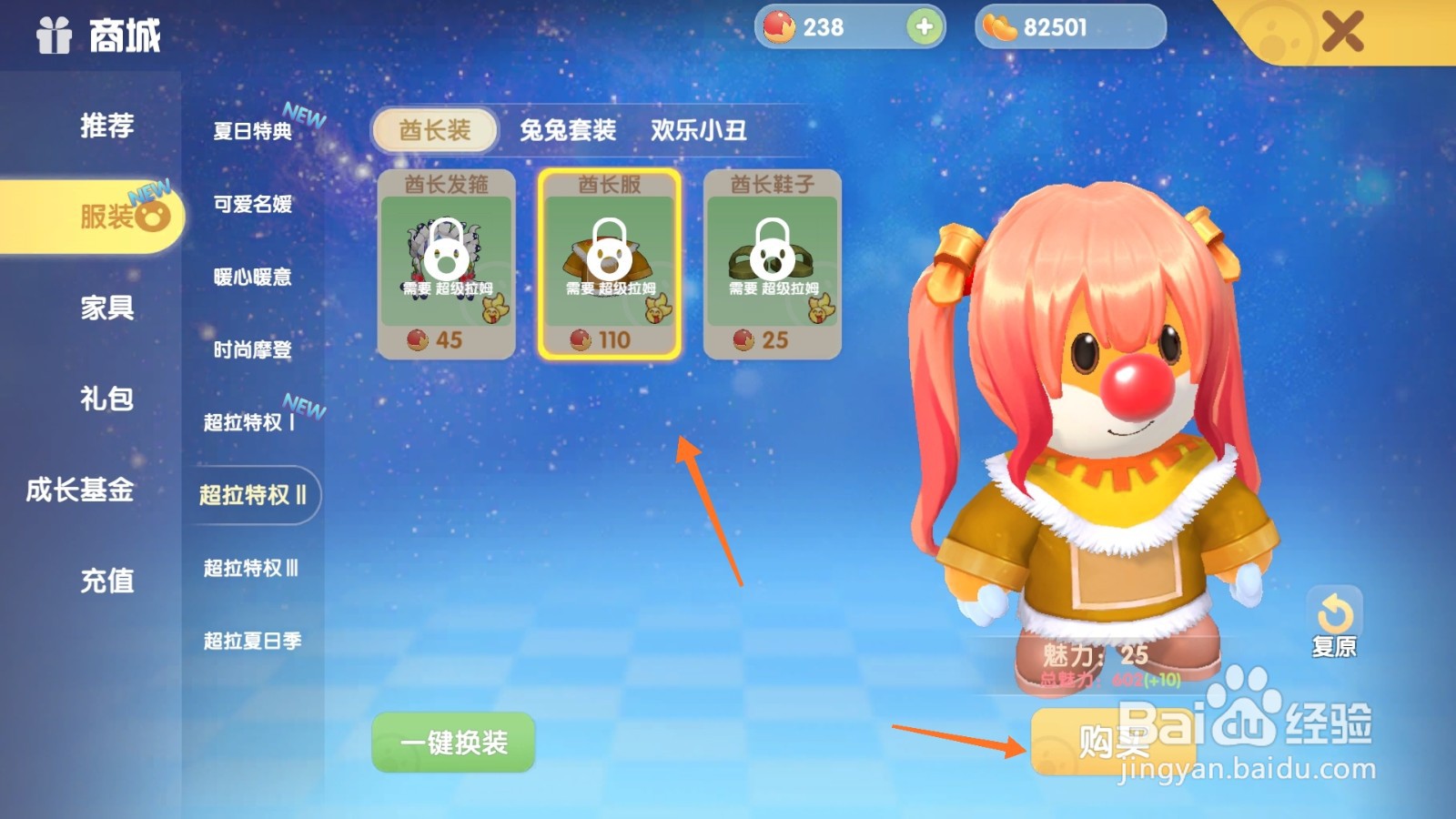 摩尔庄园中如何购买部落装