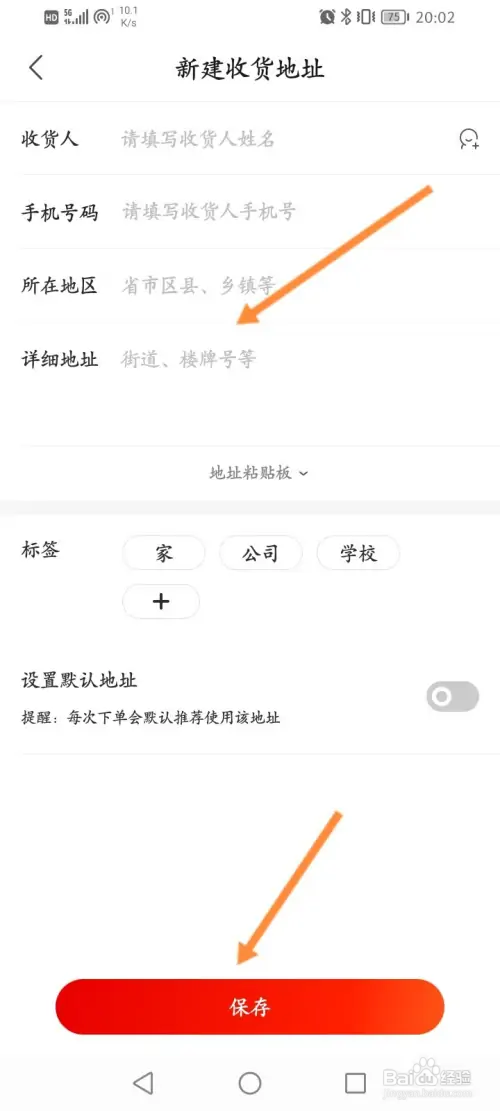 京东特价如何新建收货地址信息
