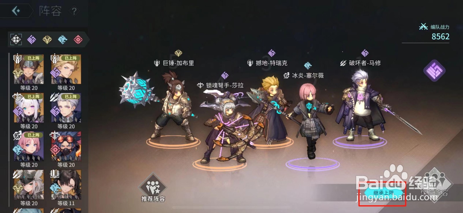 吟游战记设置英雄继承者攻略